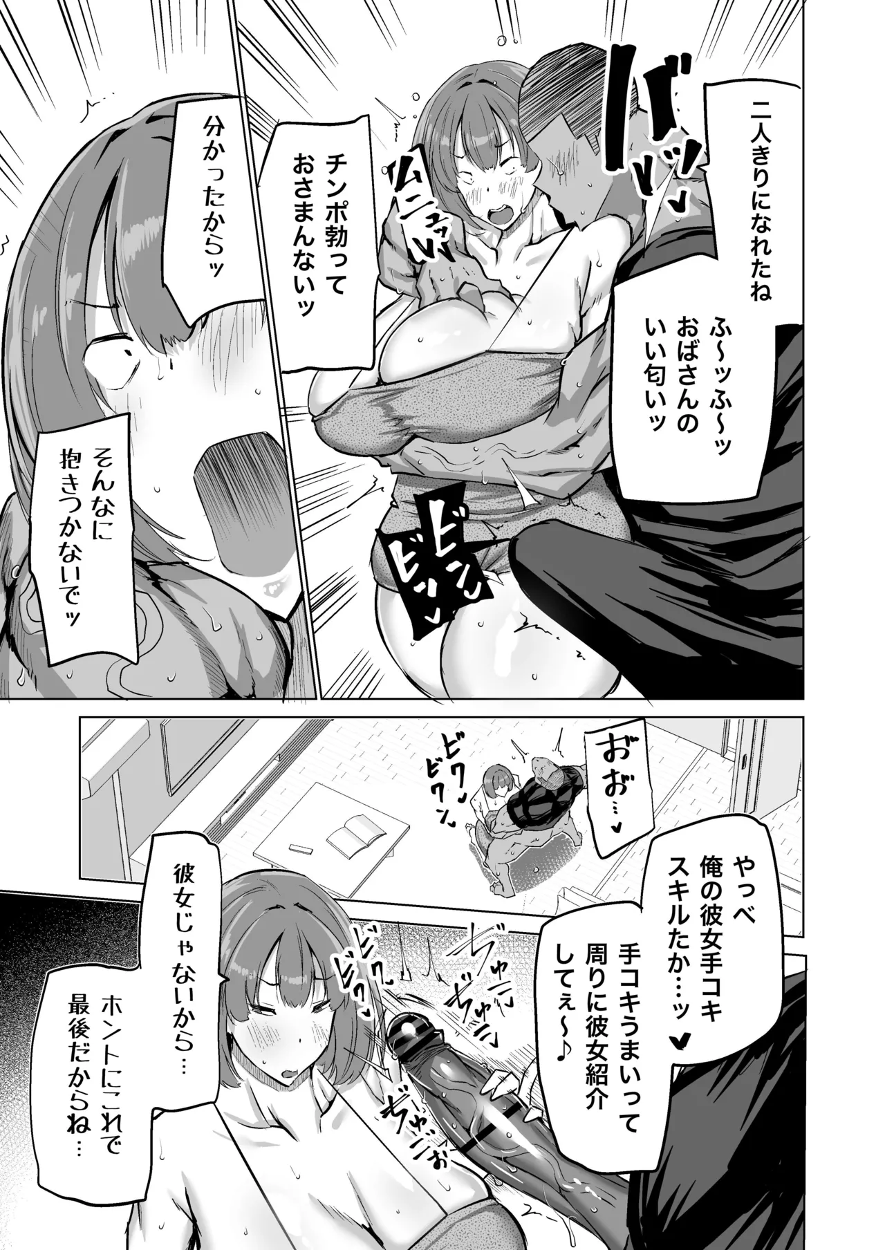 息子のチンポ、ヌいてくれませんか？〜オナ猿息子の性処理が大変すぎたお母さんがママ友にチンコキ相談〜 Page.72