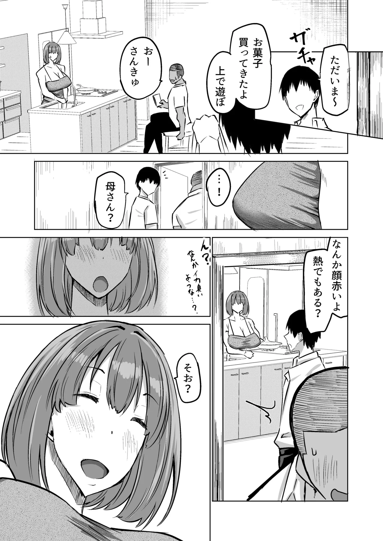 息子のチンポ、ヌいてくれませんか？〜オナ猿息子の性処理が大変すぎたお母さんがママ友にチンコキ相談〜 Page.86