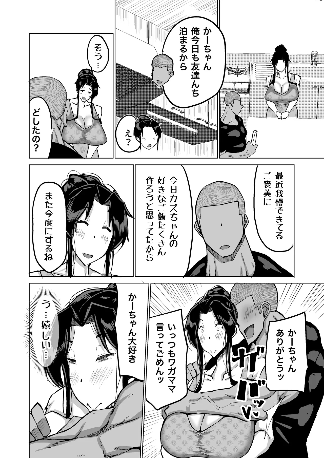 息子のチンポ、ヌいてくれませんか？〜オナ猿息子の性処理が大変すぎたお母さんがママ友にチンコキ相談〜 Page.89