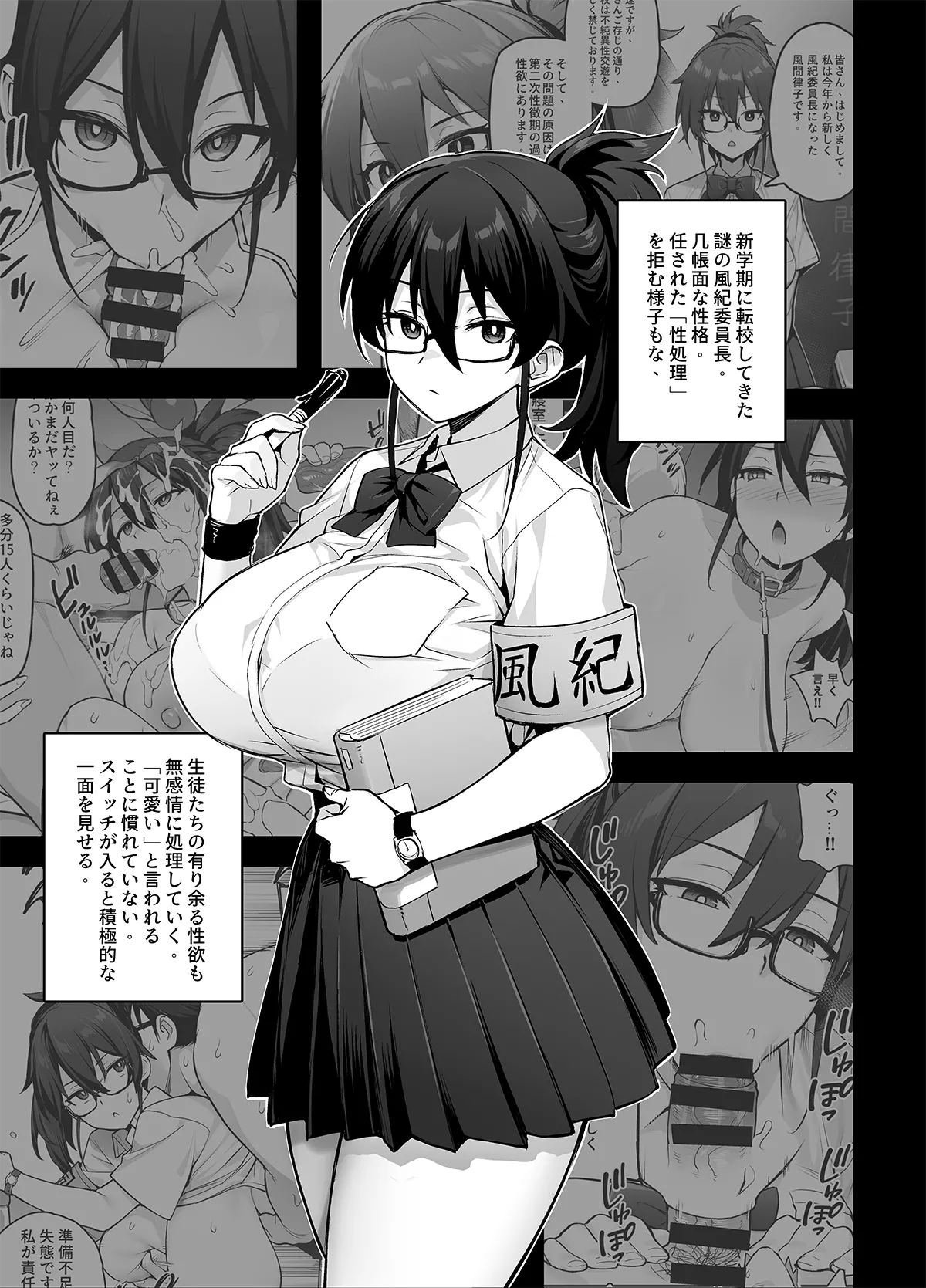 新しい風紀委員長は胸が大きいという噂がある 0-10 Page.30