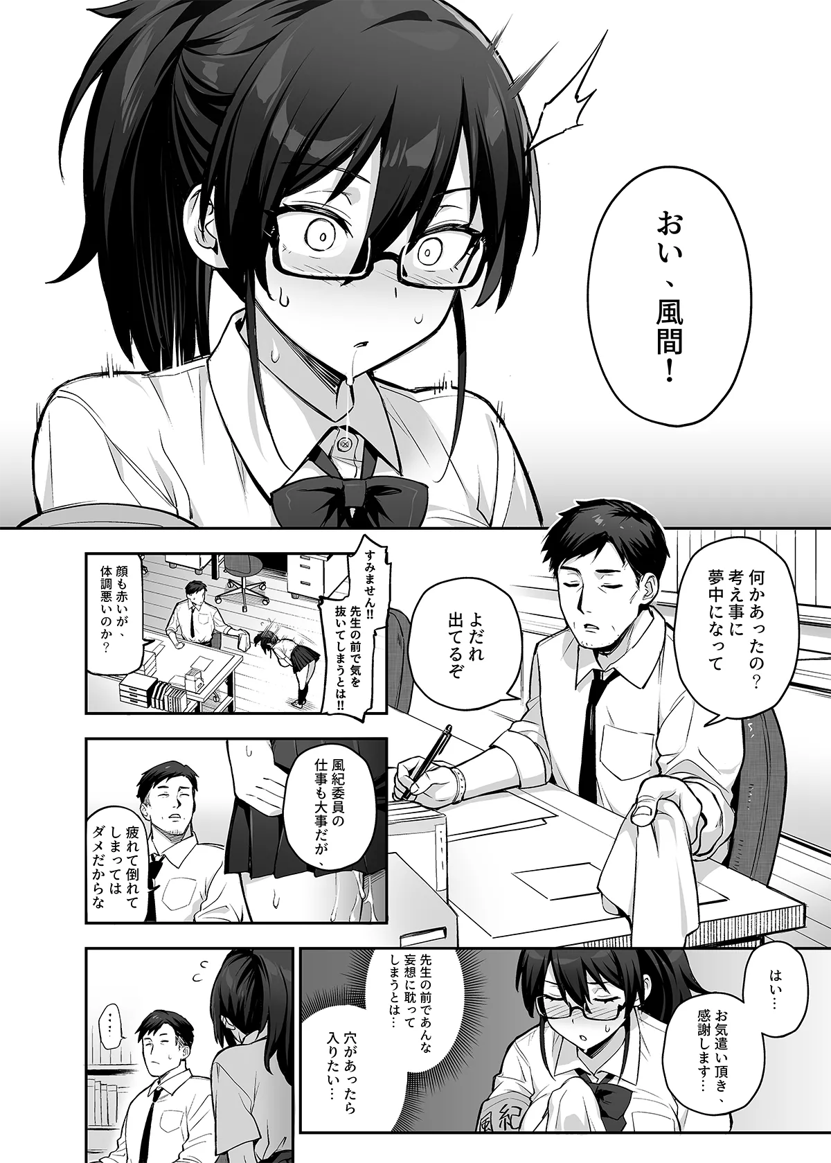 新しい風紀委員長は胸が大きいという噂がある 0-10 Page.56