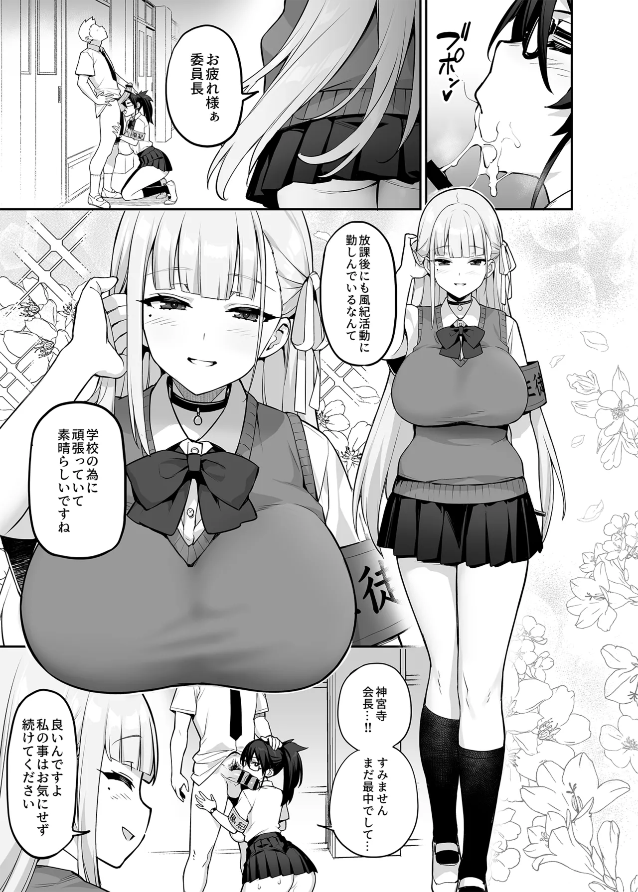 新しい風紀委員長は胸が大きいという噂がある 0-10 Page.61