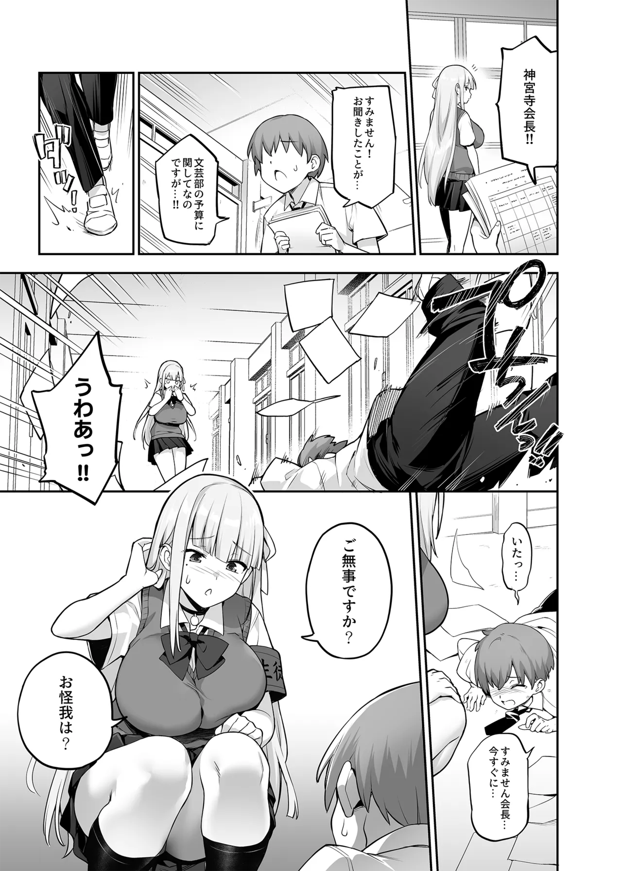 新しい風紀委員長は胸が大きいという噂がある 0-10 Page.63