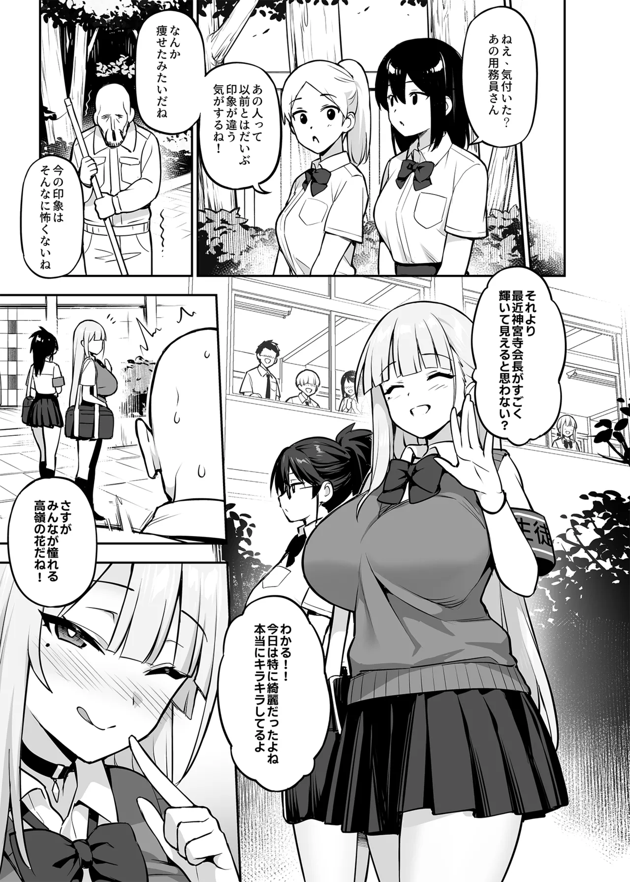 新しい風紀委員長は胸が大きいという噂がある 0-10 Page.93
