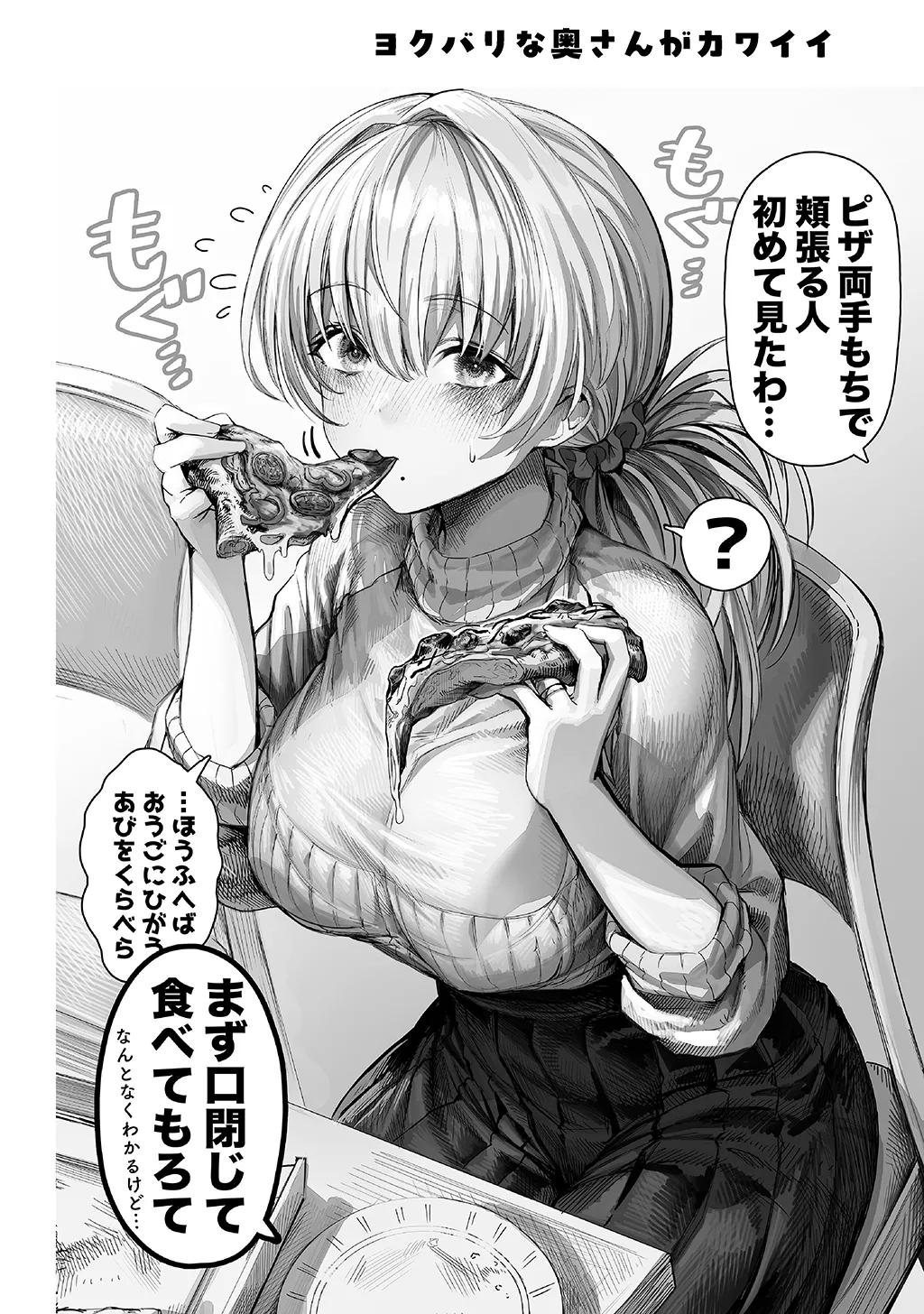 夫婦ノ夜〜お茶目な奥さんとのえっちな性活〜 Page.10