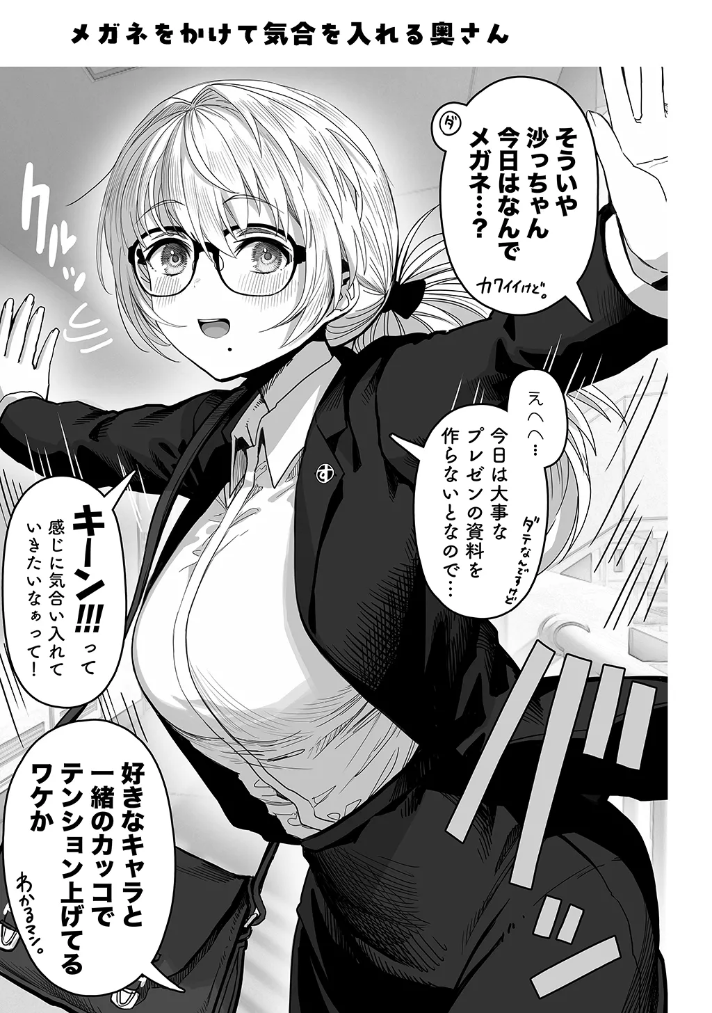 夫婦ノ夜〜お茶目な奥さんとのえっちな性活〜 Page.115