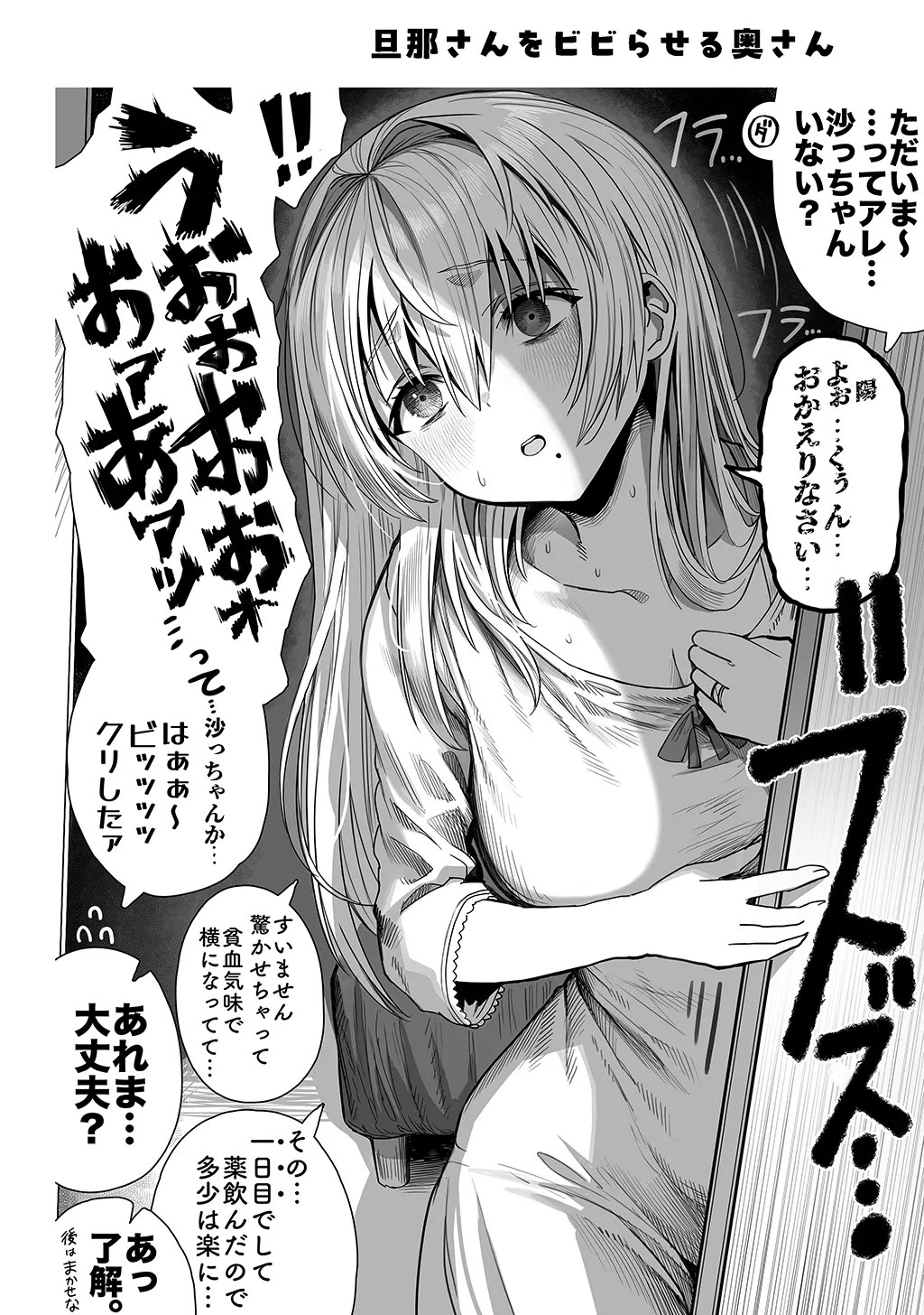 夫婦ノ夜〜お茶目な奥さんとのえっちな性活〜 Page.116