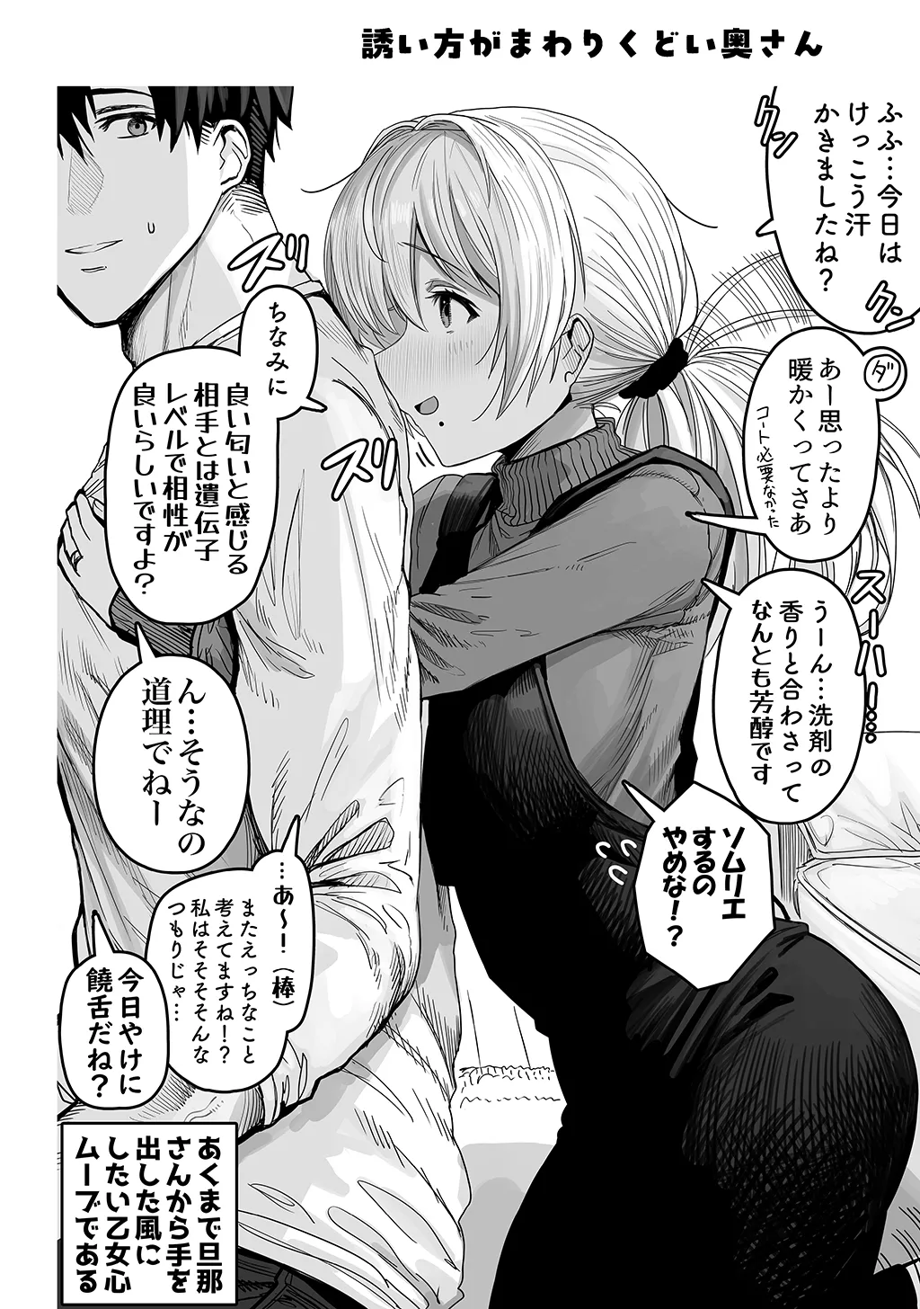 夫婦ノ夜〜お茶目な奥さんとのえっちな性活〜 Page.118
