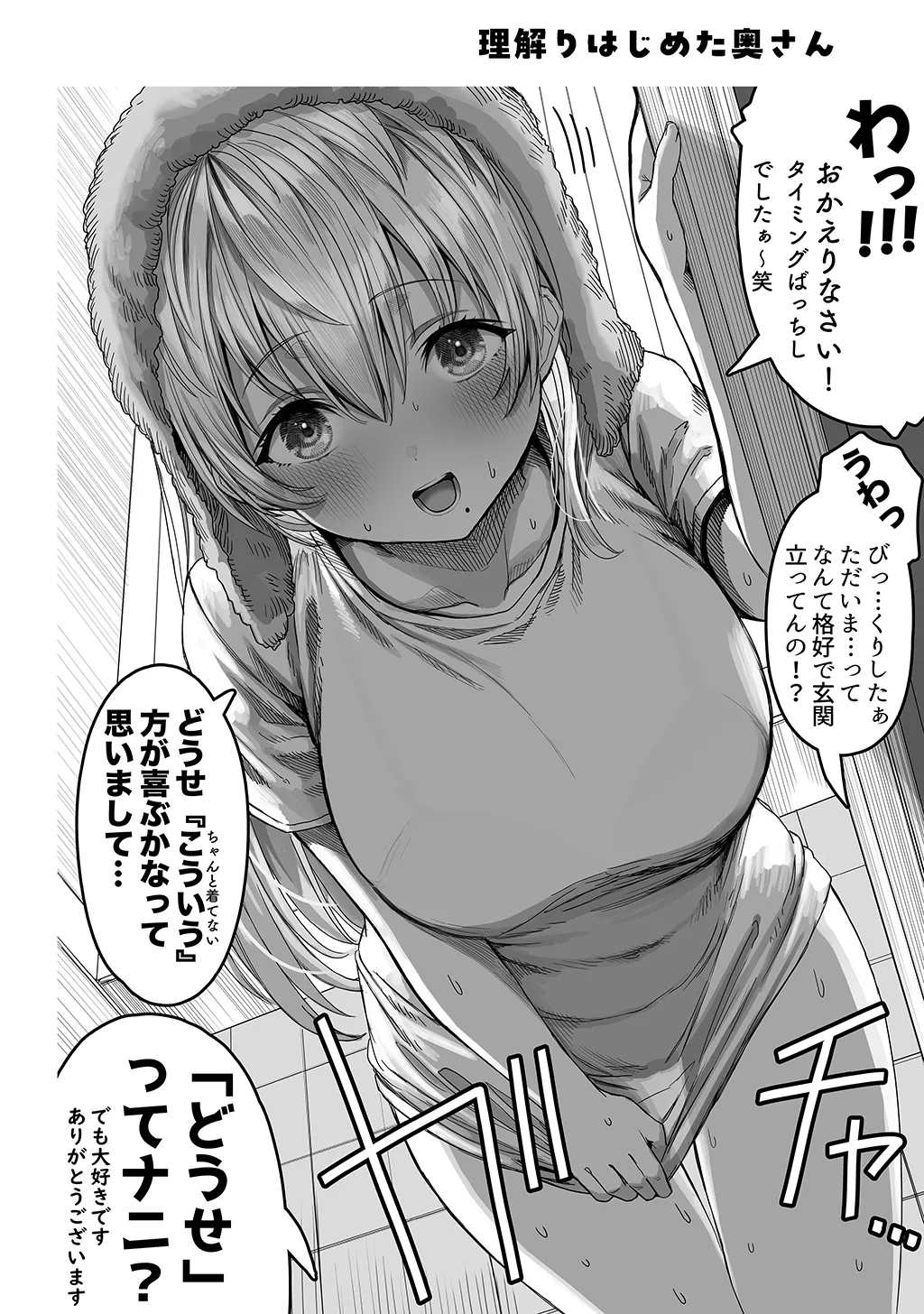 夫婦ノ夜〜お茶目な奥さんとのえっちな性活〜 Page.132