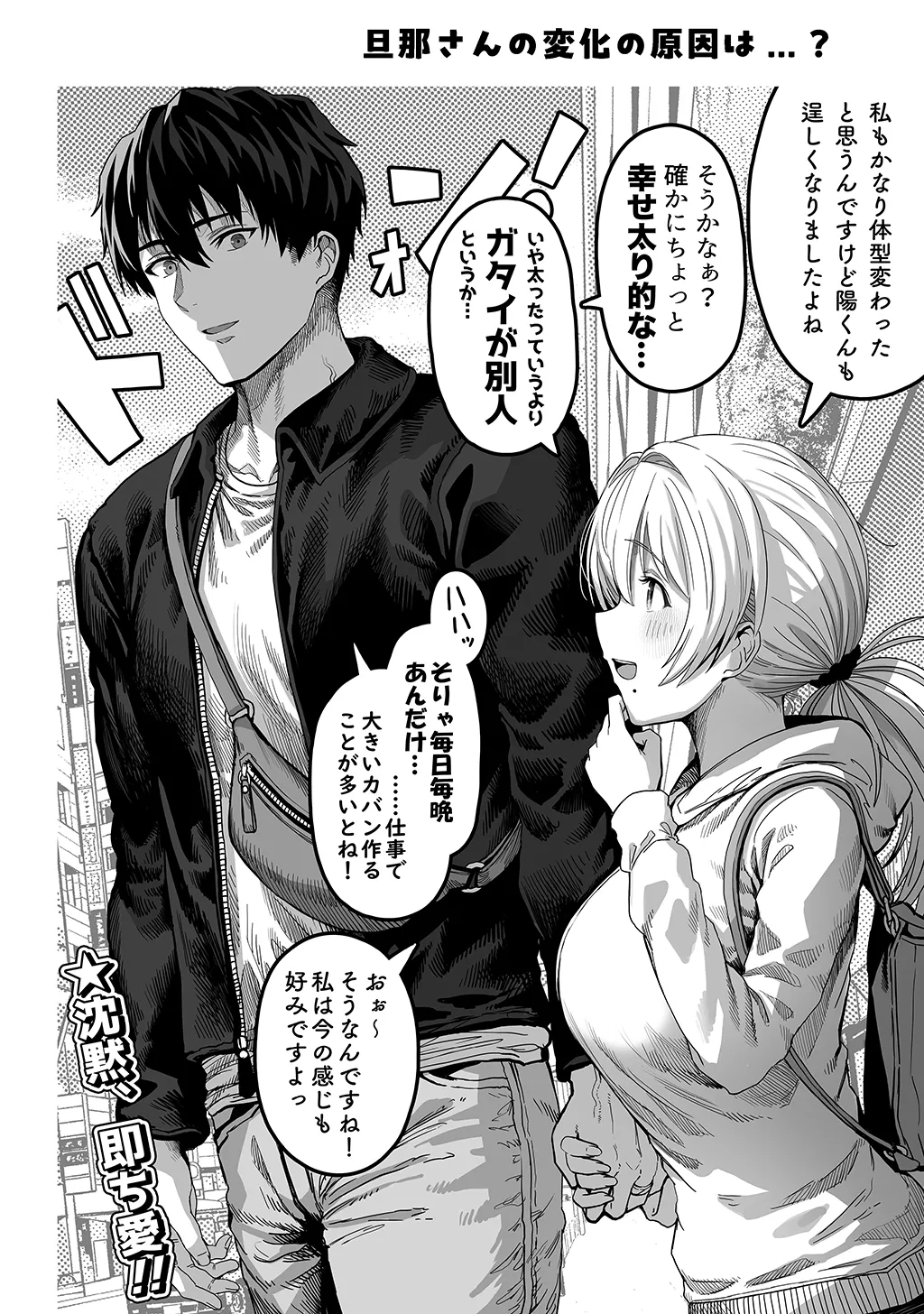 夫婦ノ夜〜お茶目な奥さんとのえっちな性活〜 Page.140