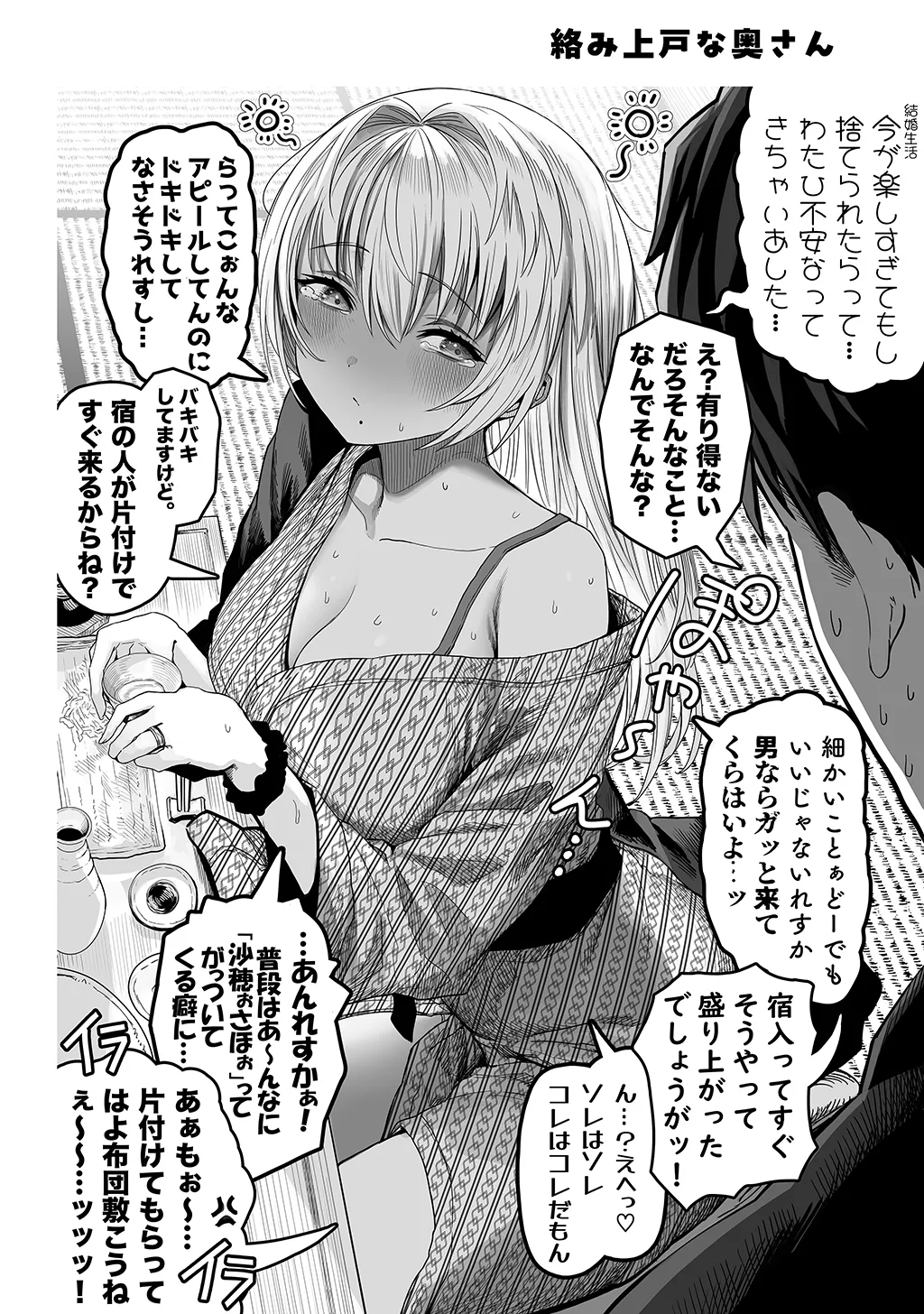 夫婦ノ夜〜お茶目な奥さんとのえっちな性活〜 Page.148