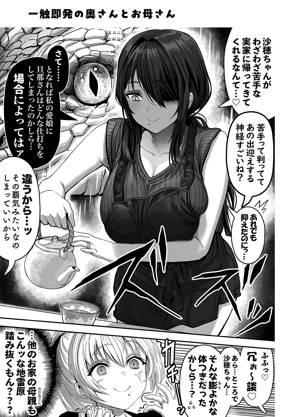 夫婦ノ夜〜お茶目な奥さんとのえっちな性活〜 Page.215