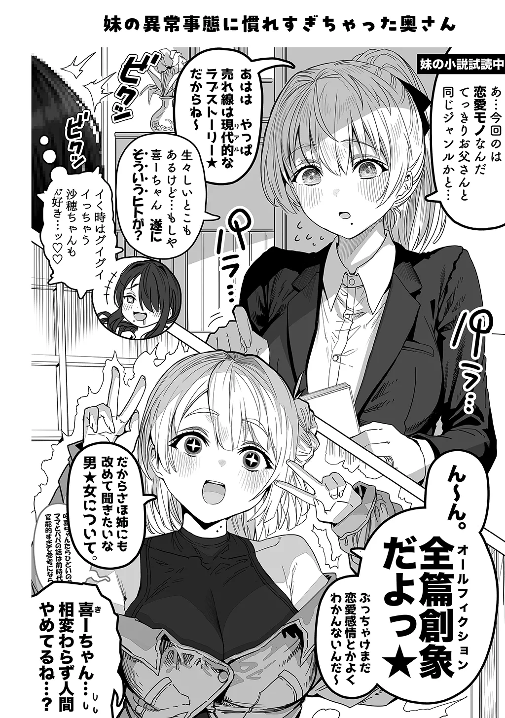 夫婦ノ夜〜お茶目な奥さんとのえっちな性活〜 Page.222