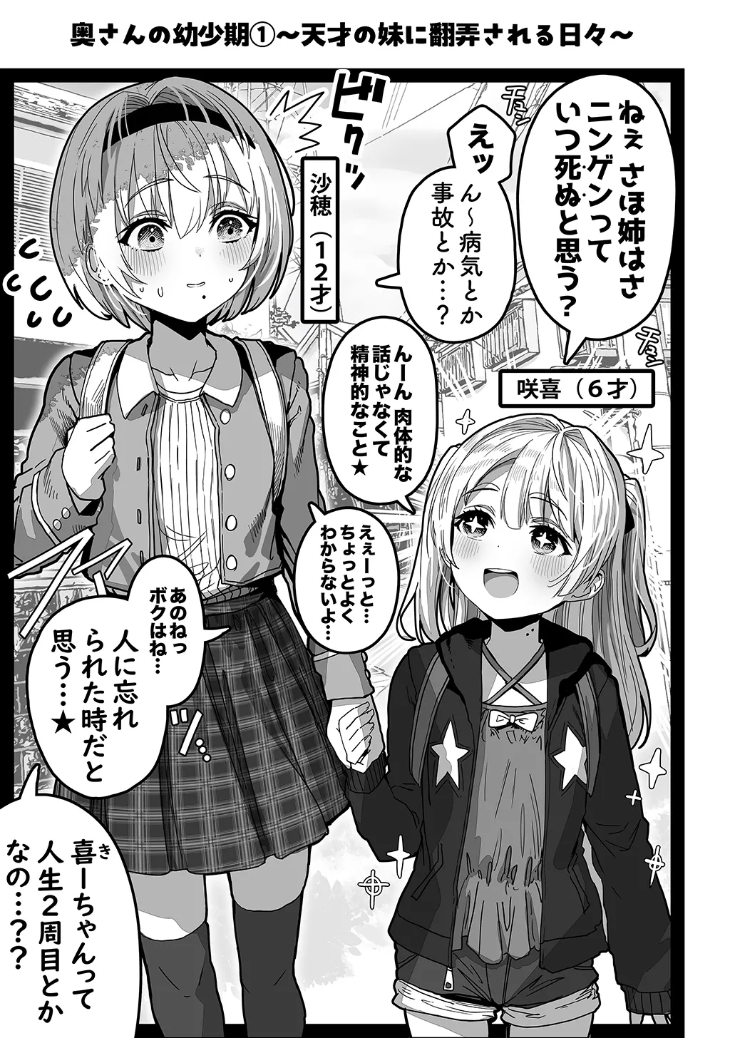 夫婦ノ夜〜お茶目な奥さんとのえっちな性活〜 Page.223