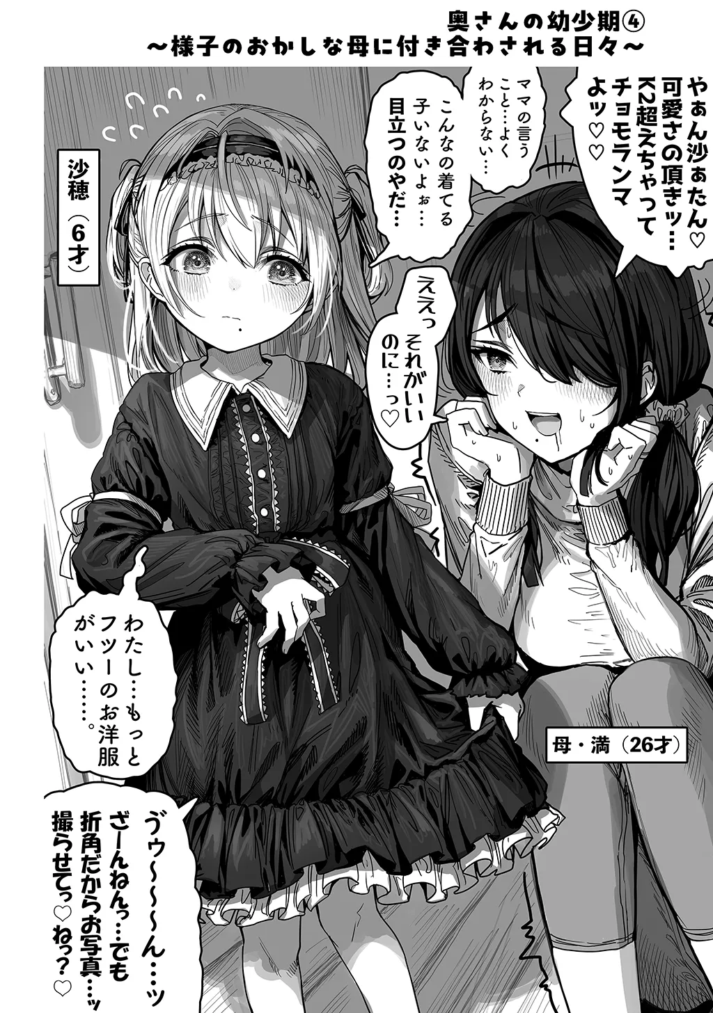 夫婦ノ夜〜お茶目な奥さんとのえっちな性活〜 Page.226