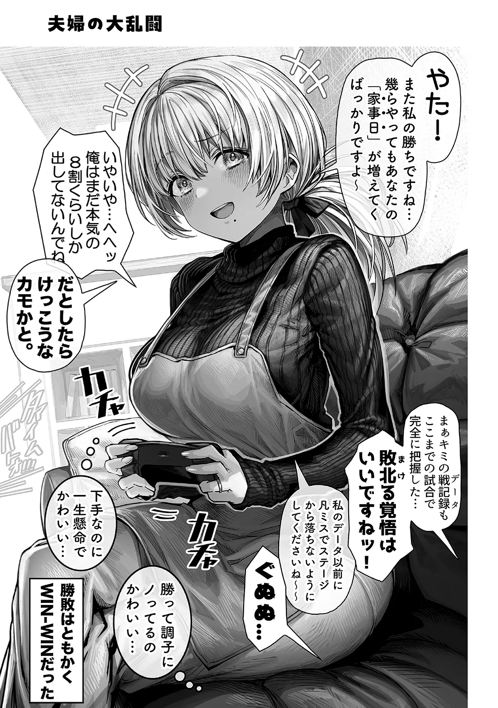 夫婦ノ夜〜お茶目な奥さんとのえっちな性活〜 Page.23