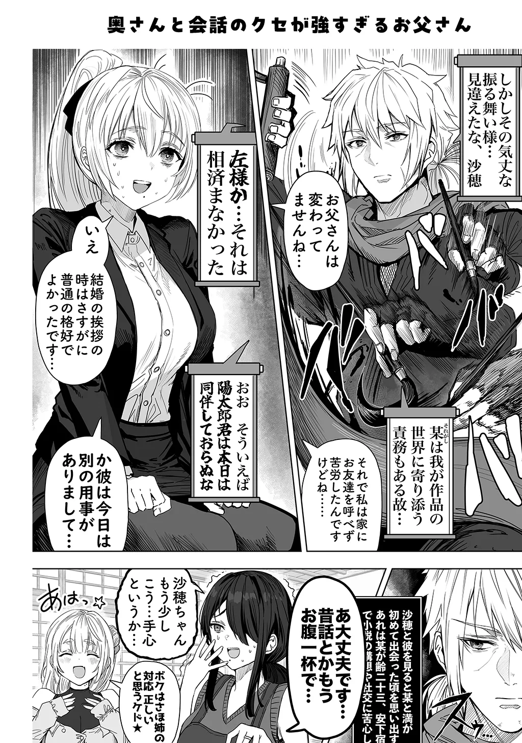 夫婦ノ夜〜お茶目な奥さんとのえっちな性活〜 Page.238
