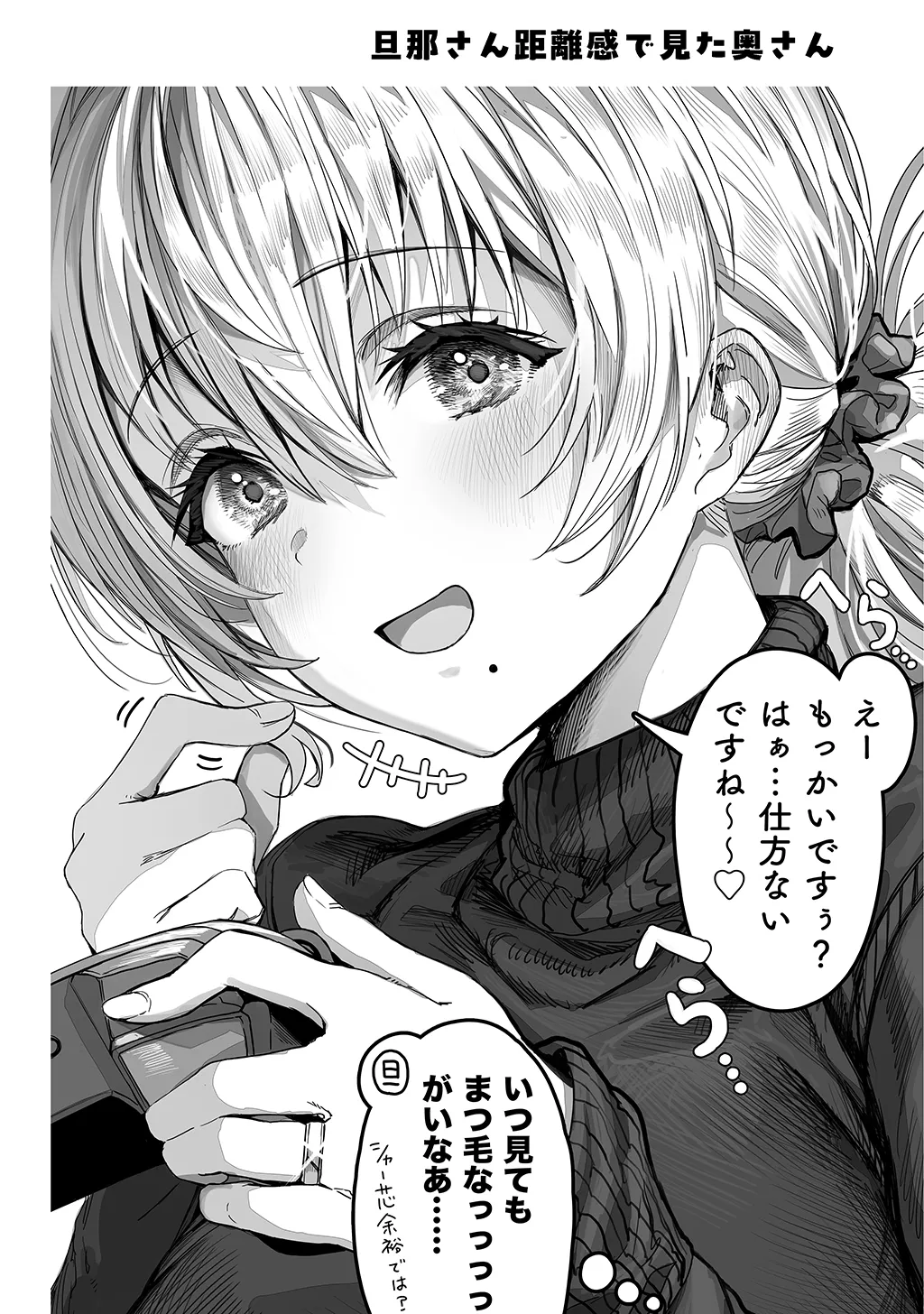 夫婦ノ夜〜お茶目な奥さんとのえっちな性活〜 Page.24
