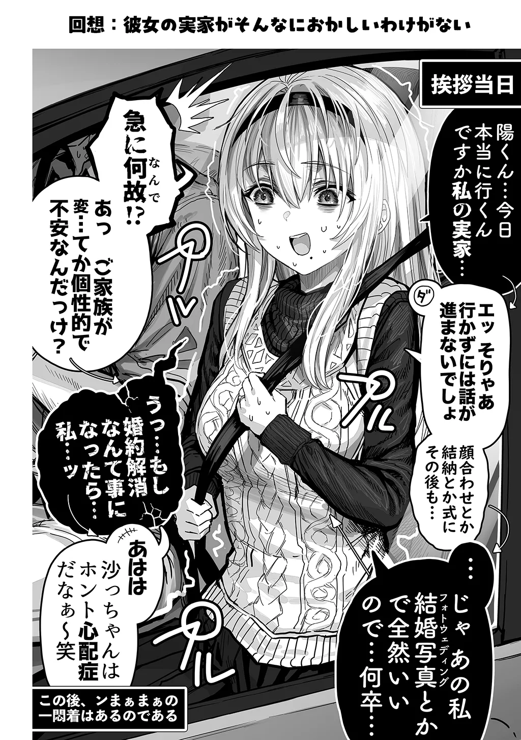 夫婦ノ夜〜お茶目な奥さんとのえっちな性活〜 Page.240