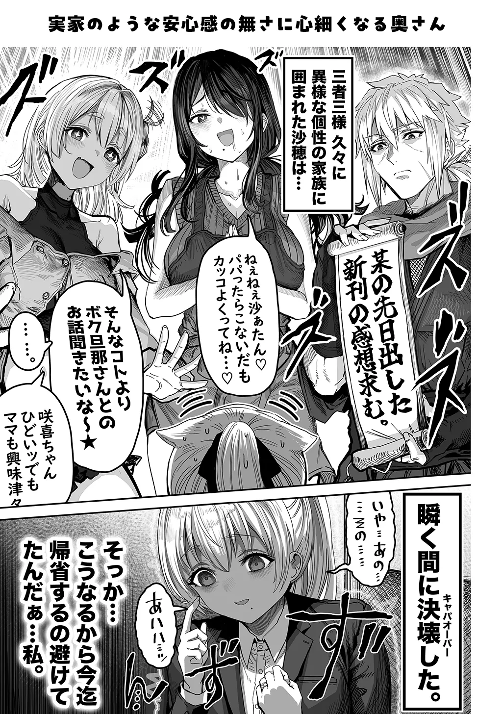 夫婦ノ夜〜お茶目な奥さんとのえっちな性活〜 Page.241