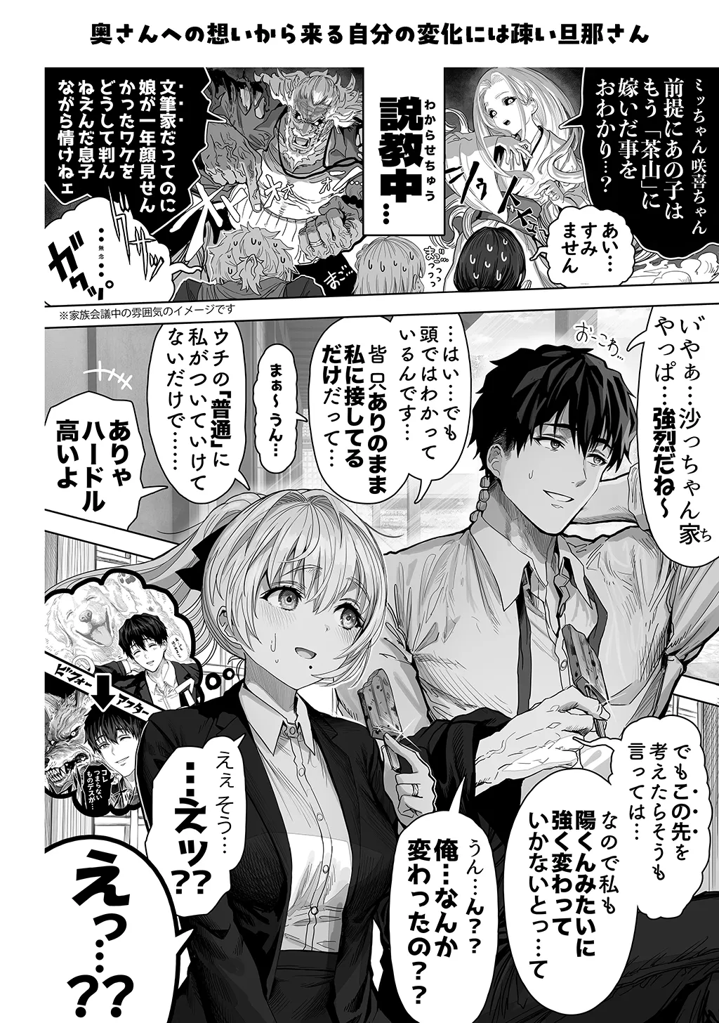 夫婦ノ夜〜お茶目な奥さんとのえっちな性活〜 Page.246