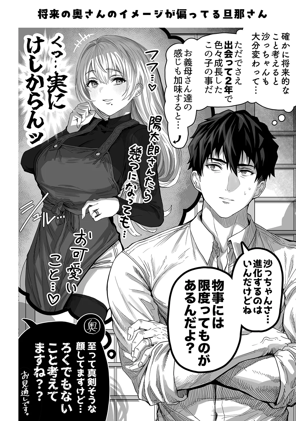 夫婦ノ夜〜お茶目な奥さんとのえっちな性活〜 Page.252
