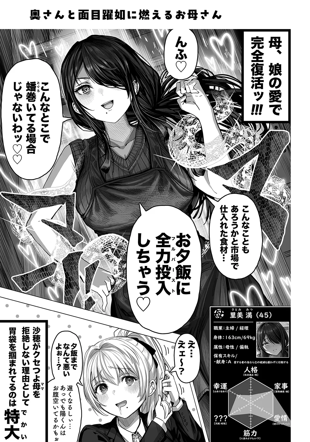 夫婦ノ夜〜お茶目な奥さんとのえっちな性活〜 Page.259