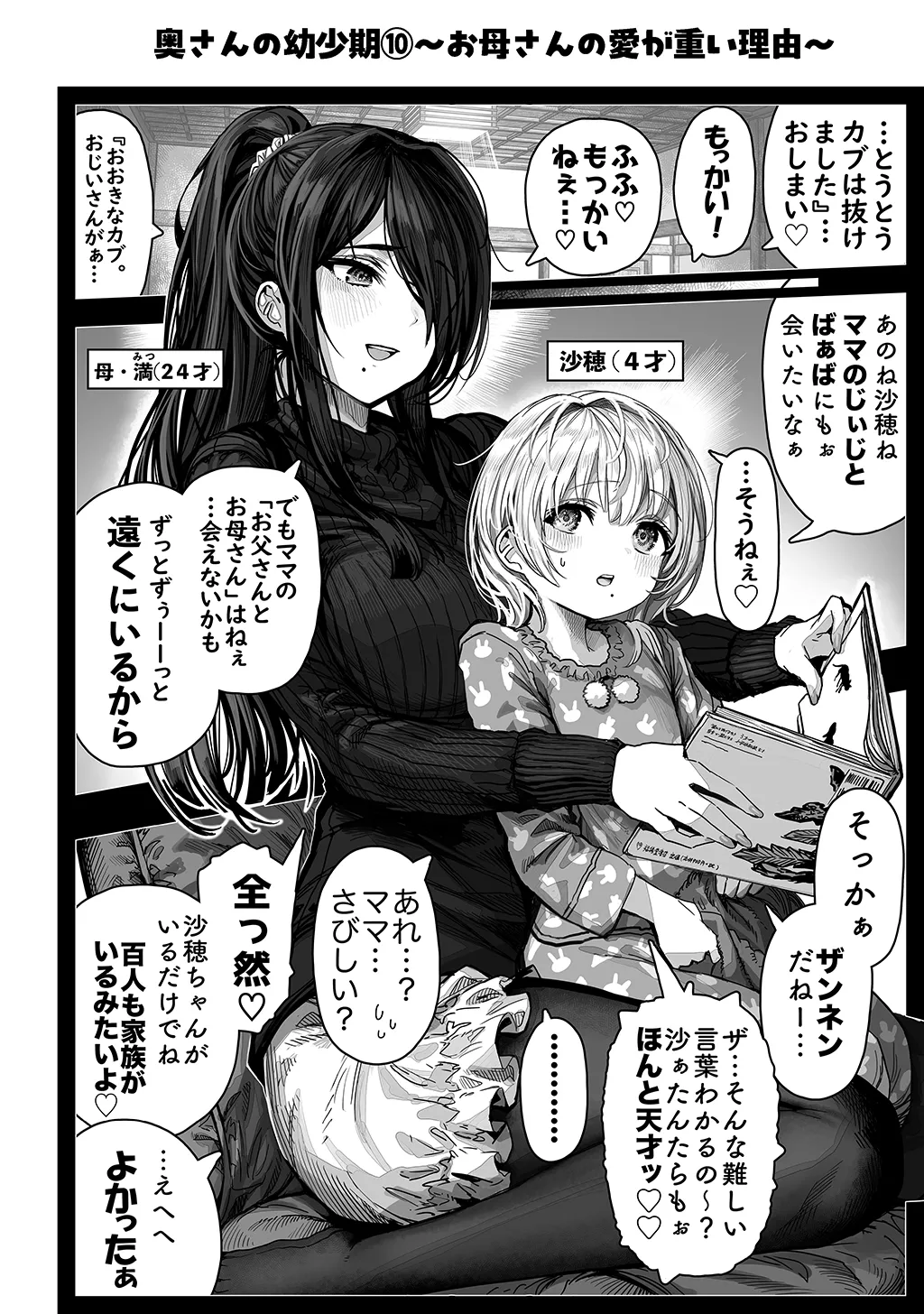 夫婦ノ夜〜お茶目な奥さんとのえっちな性活〜 Page.260