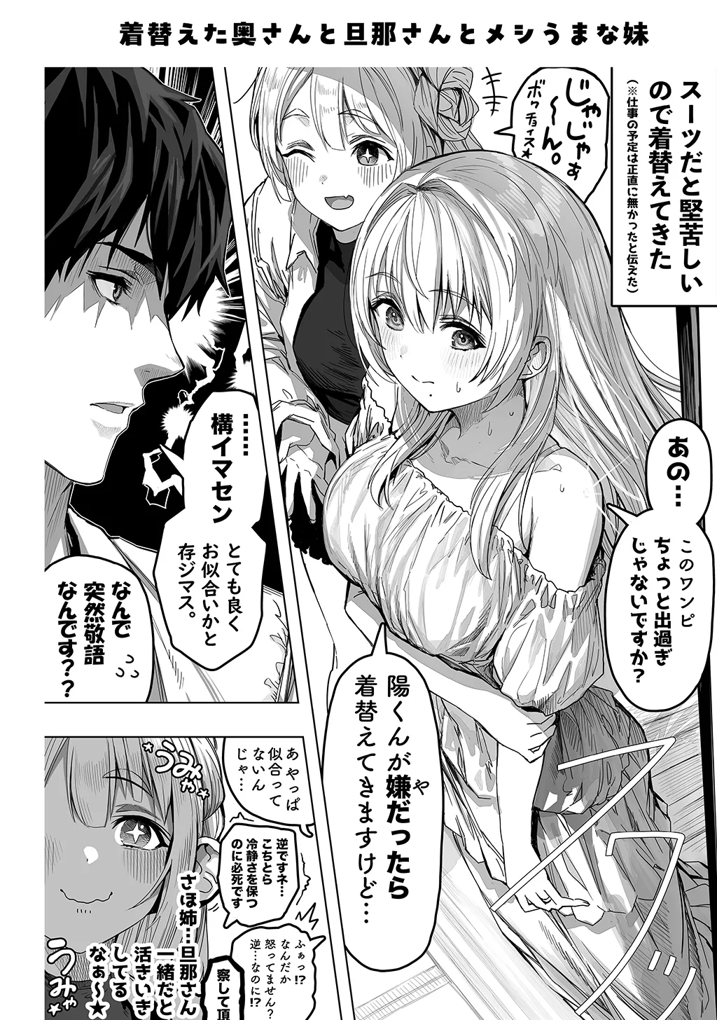 夫婦ノ夜〜お茶目な奥さんとのえっちな性活〜 Page.262