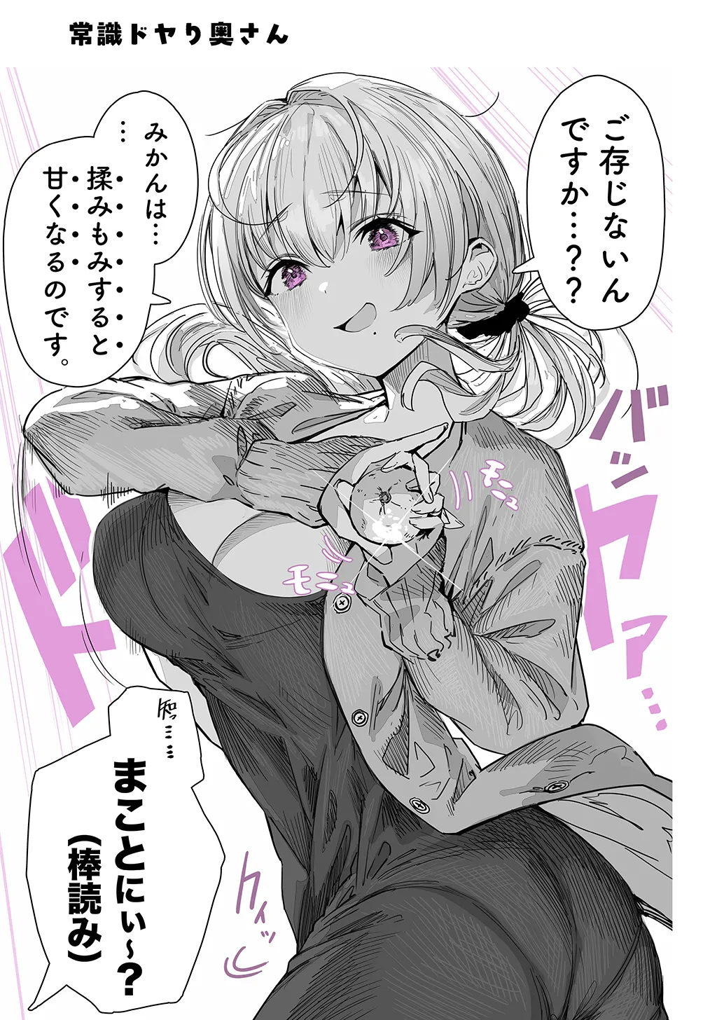 夫婦ノ夜〜お茶目な奥さんとのえっちな性活〜 Page.27