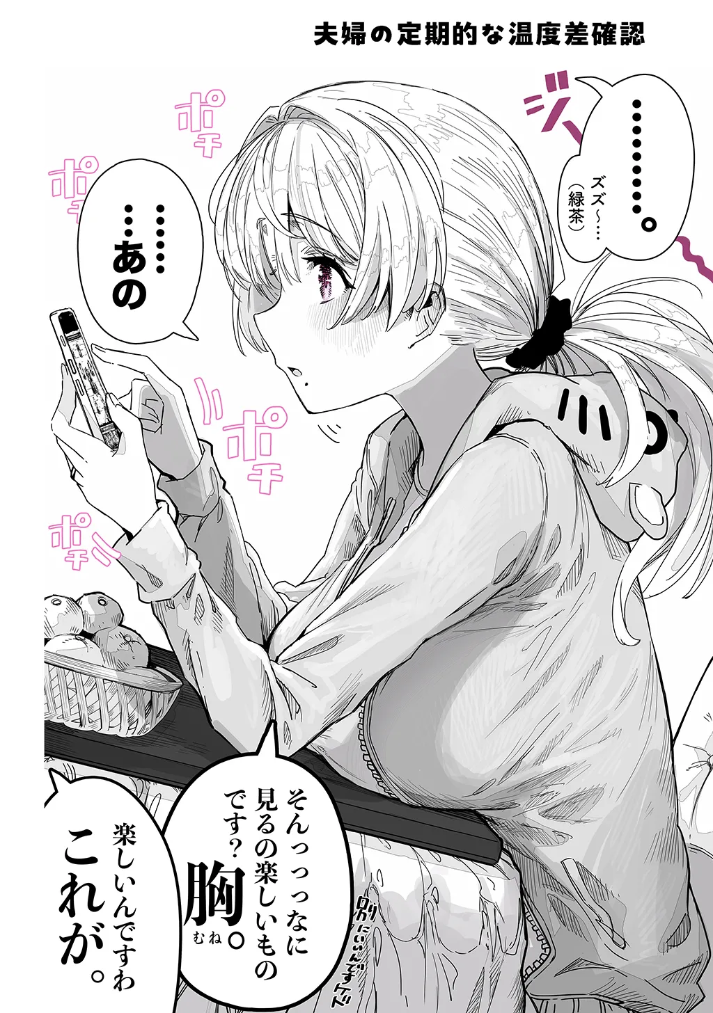 夫婦ノ夜〜お茶目な奥さんとのえっちな性活〜 Page.28