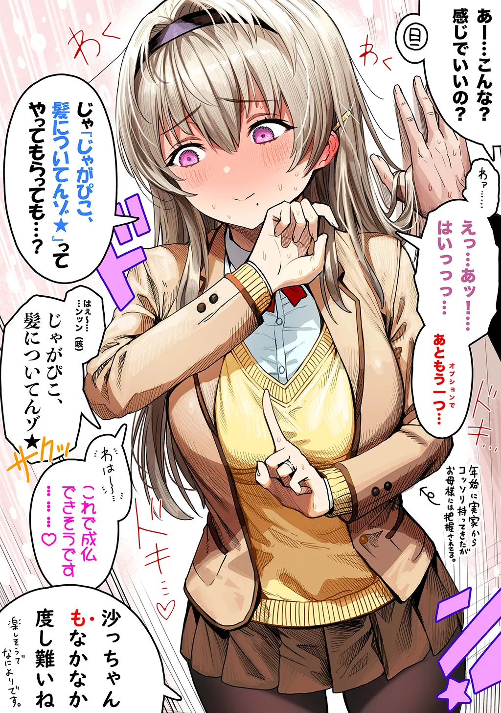 夫婦ノ夜〜お茶目な奥さんとのえっちな性活〜 Page.351