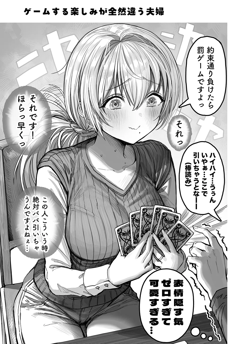 夫婦ノ夜〜お茶目な奥さんとのえっちな性活〜 Page.39