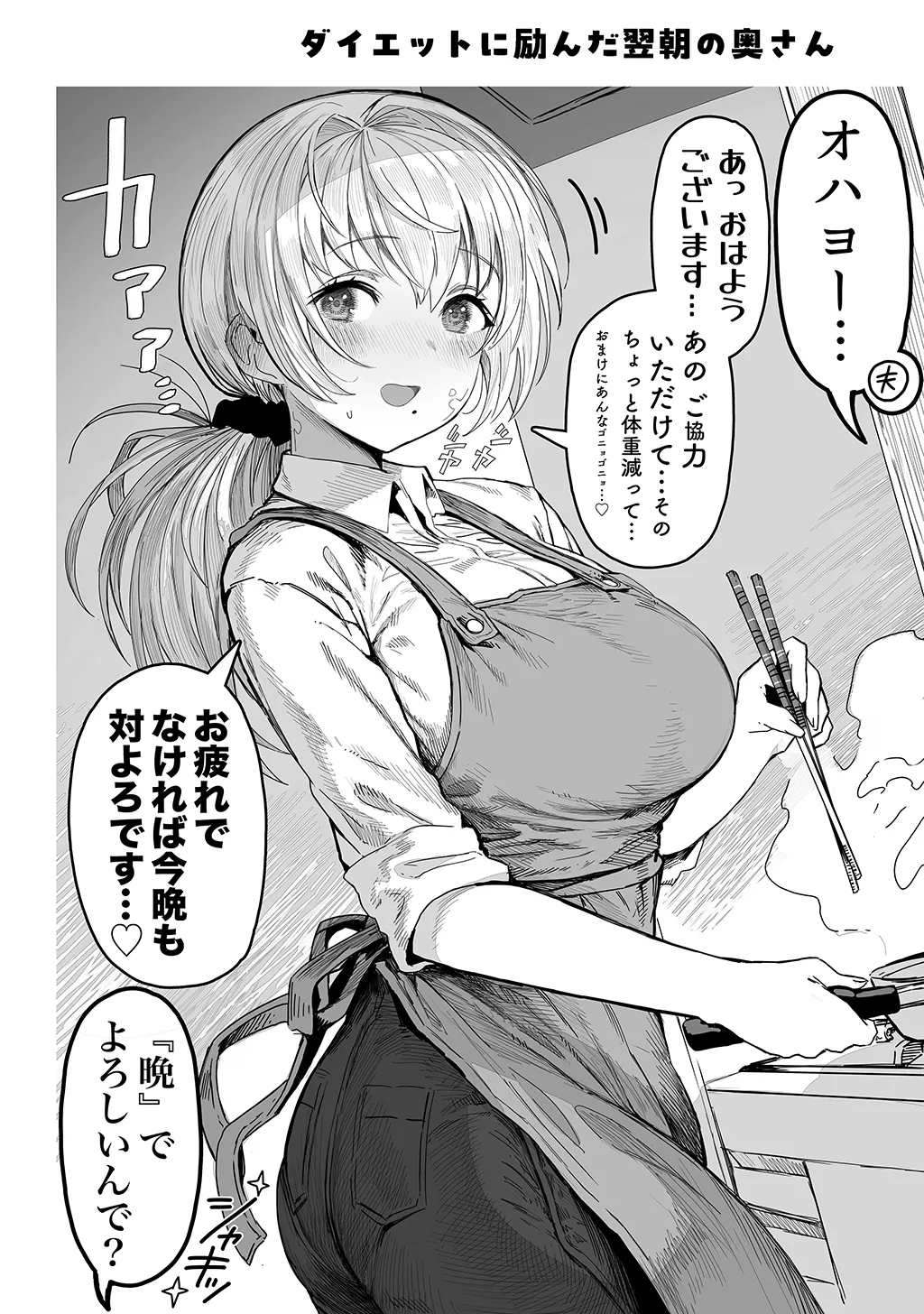 夫婦ノ夜〜お茶目な奥さんとのえっちな性活〜 Page.50