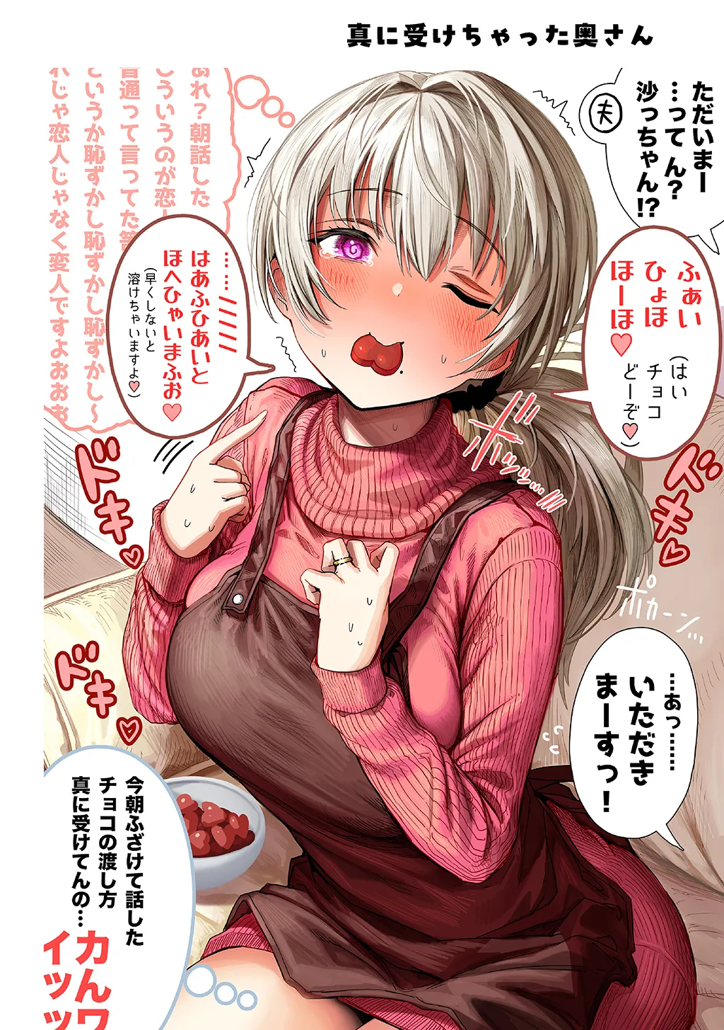夫婦ノ夜〜お茶目な奥さんとのえっちな性活〜 Page.66