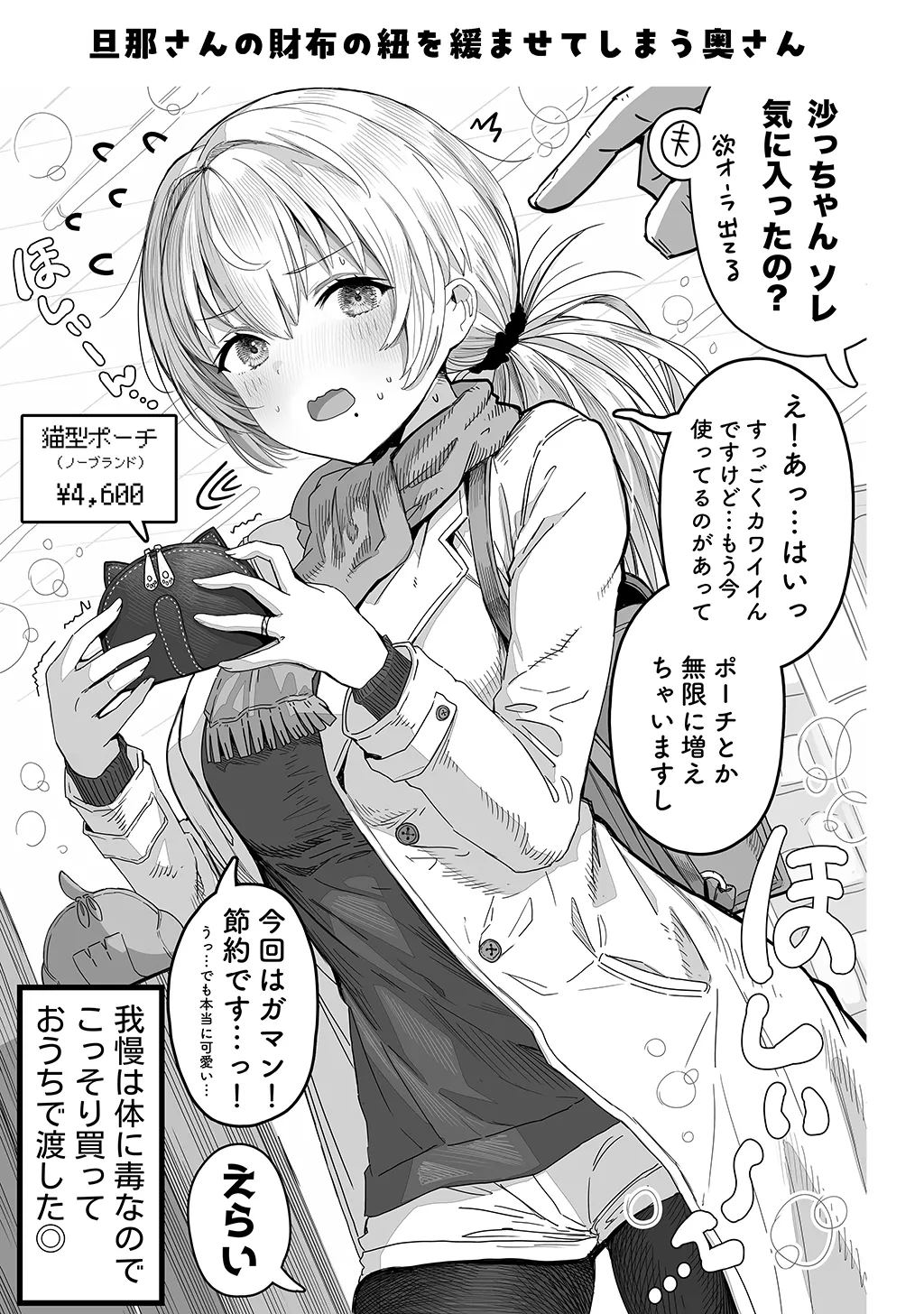 夫婦ノ夜〜お茶目な奥さんとのえっちな性活〜 Page.69