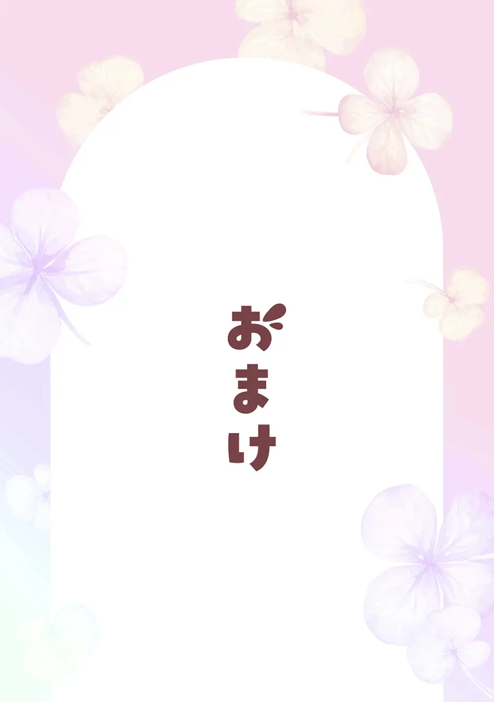 夫婦ノ夜〜お茶目な奥さんとのえっちな性活〜 Page.74