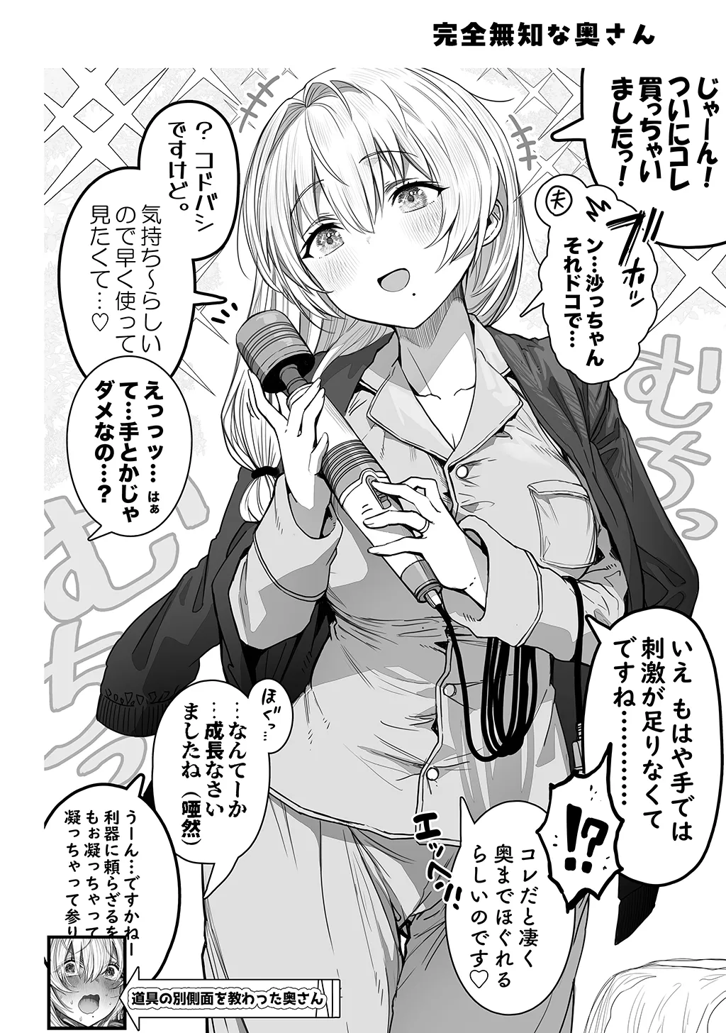 夫婦ノ夜〜お茶目な奥さんとのえっちな性活〜 Page.88