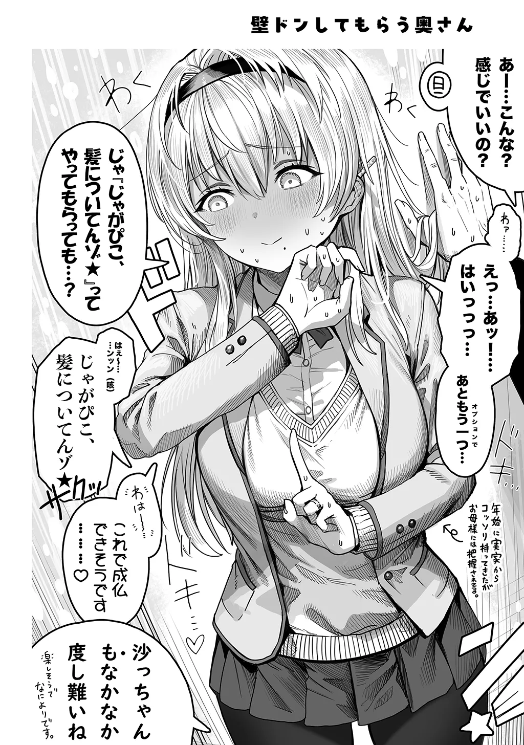 夫婦ノ夜〜お茶目な奥さんとのえっちな性活〜 Page.96