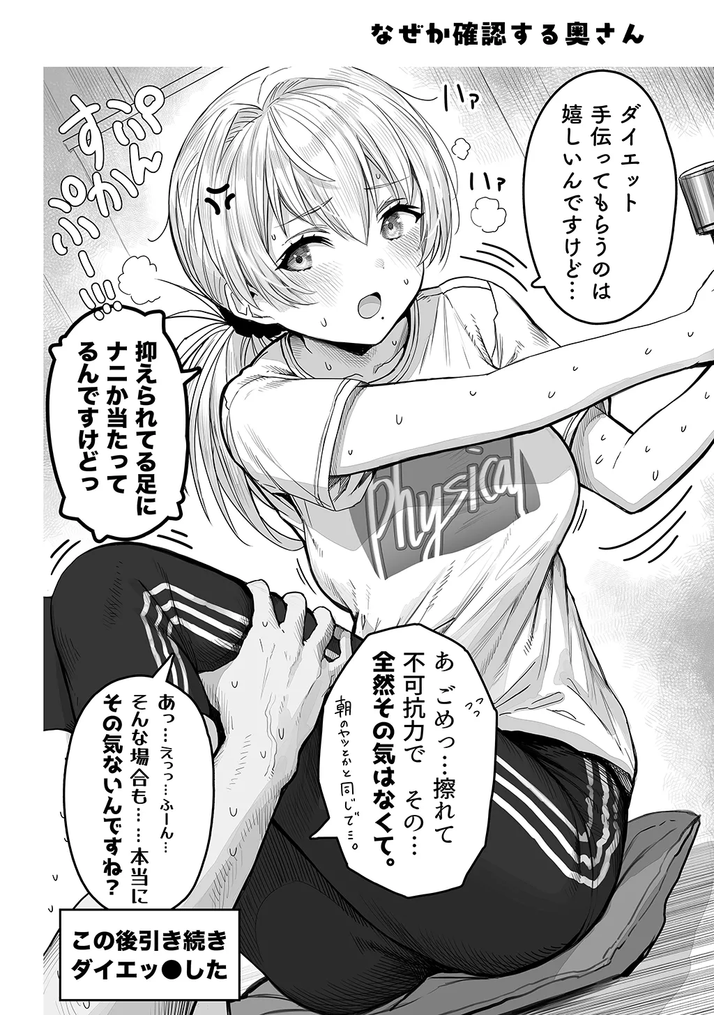 夫婦ノ夜〜お茶目な奥さんとのえっちな性活〜 Page.98