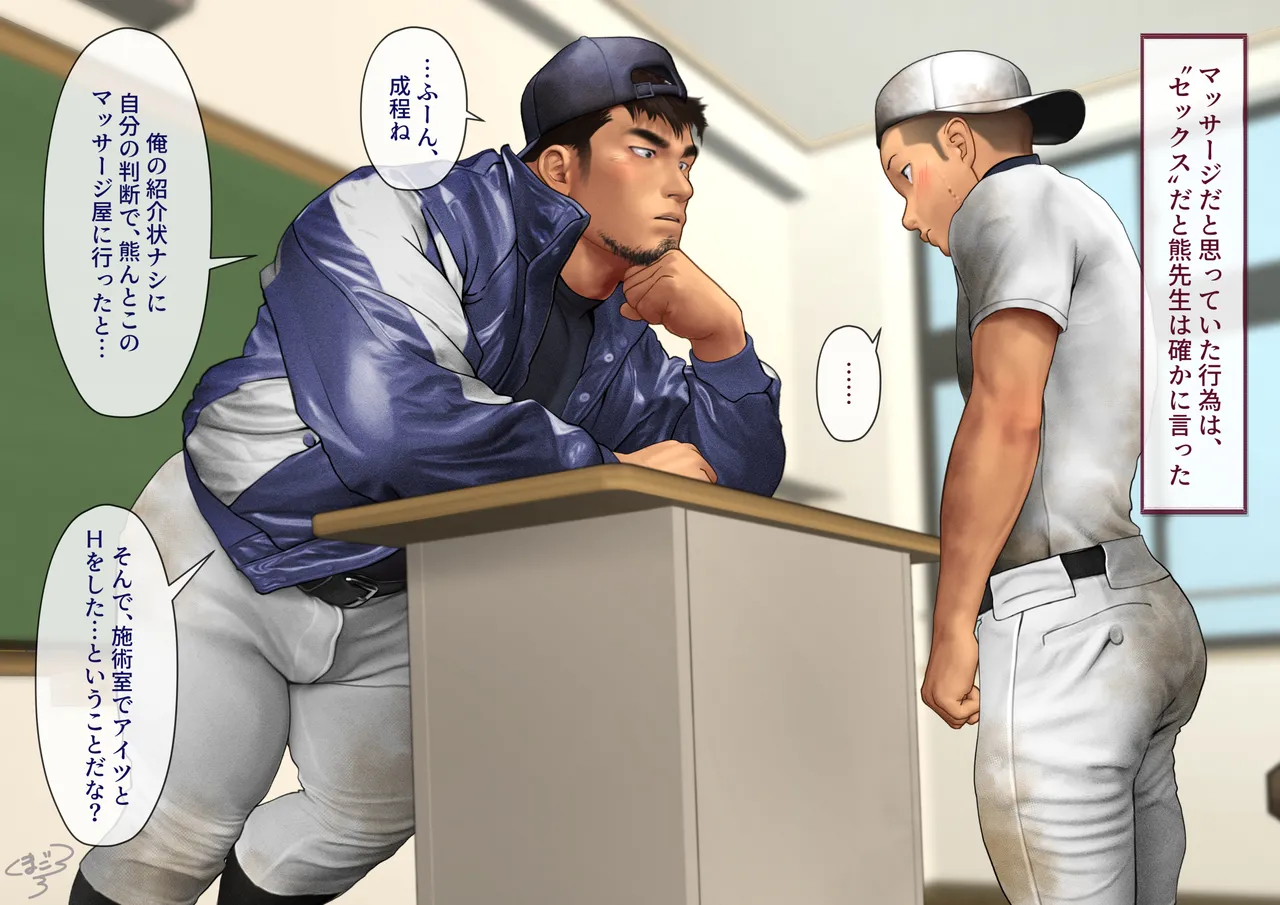 Baseball coach 2 Page.3
