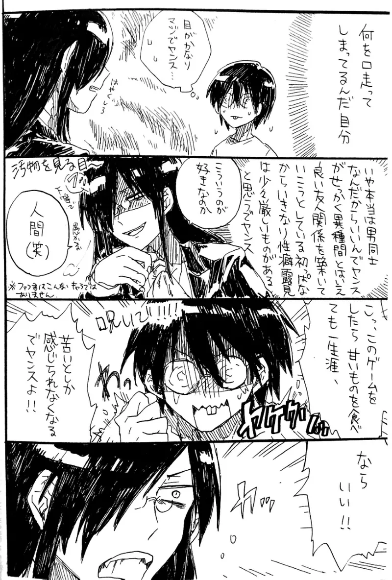Every Sweet Days Page.6