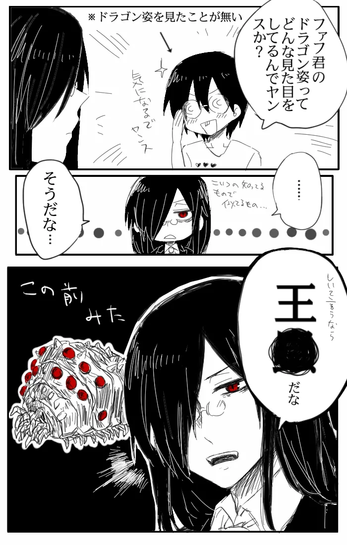 Fafnir x Takiya Makoto Image Gallery Page.33