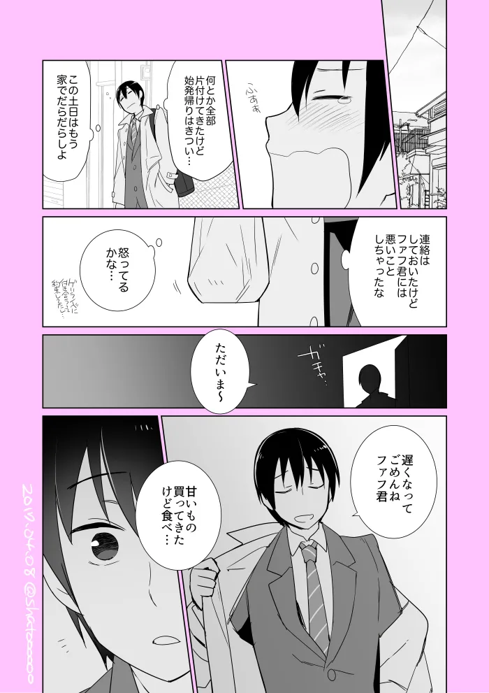 Fafnir x Takiya Makoto Image Gallery Page.53