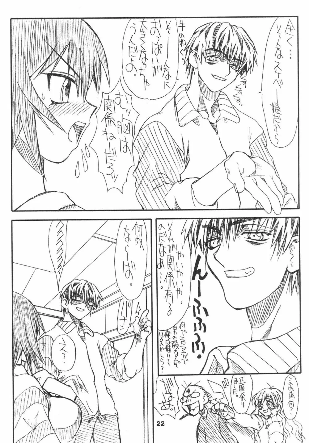 Love Cat Page.22