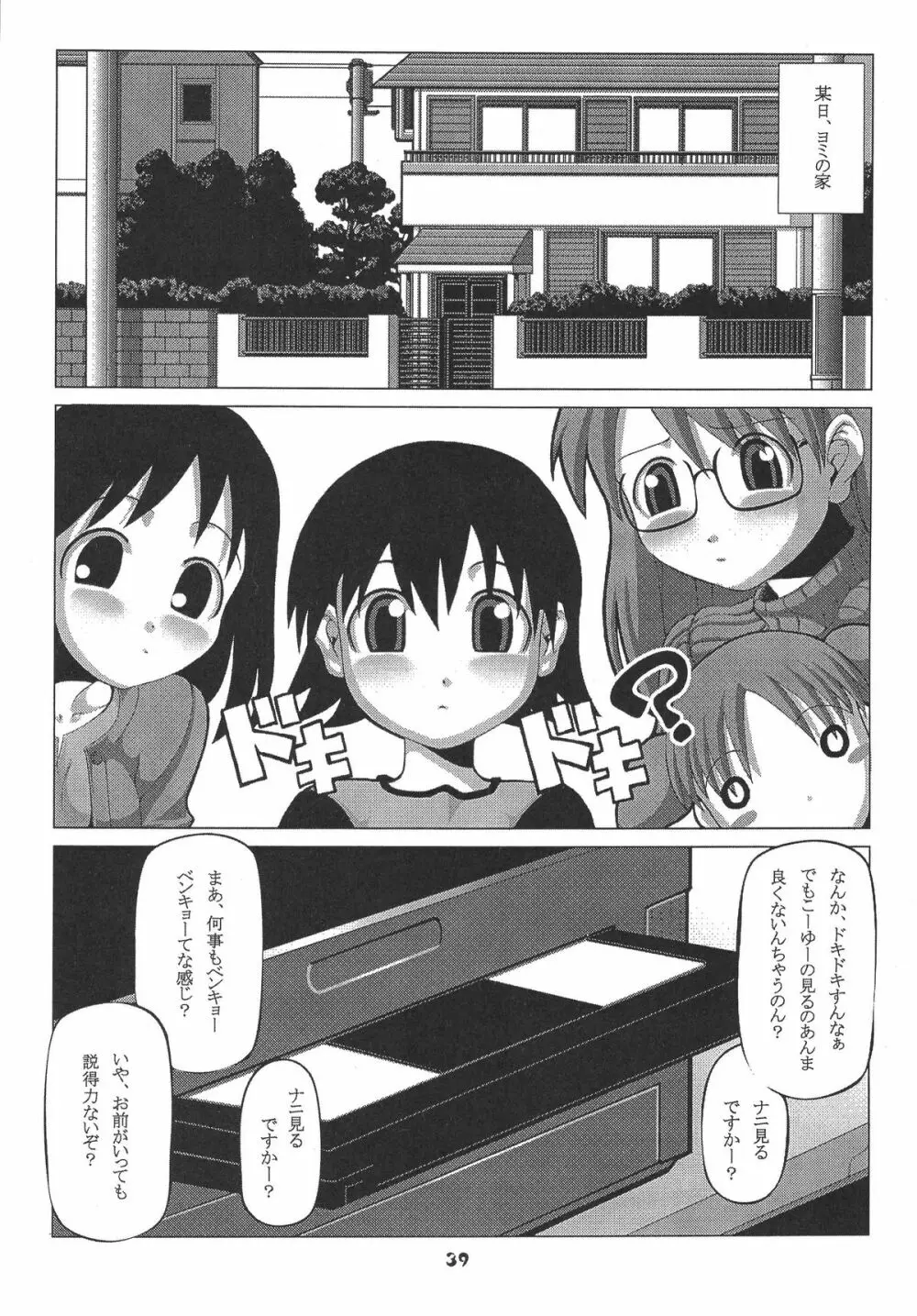 Love Cat Page.39