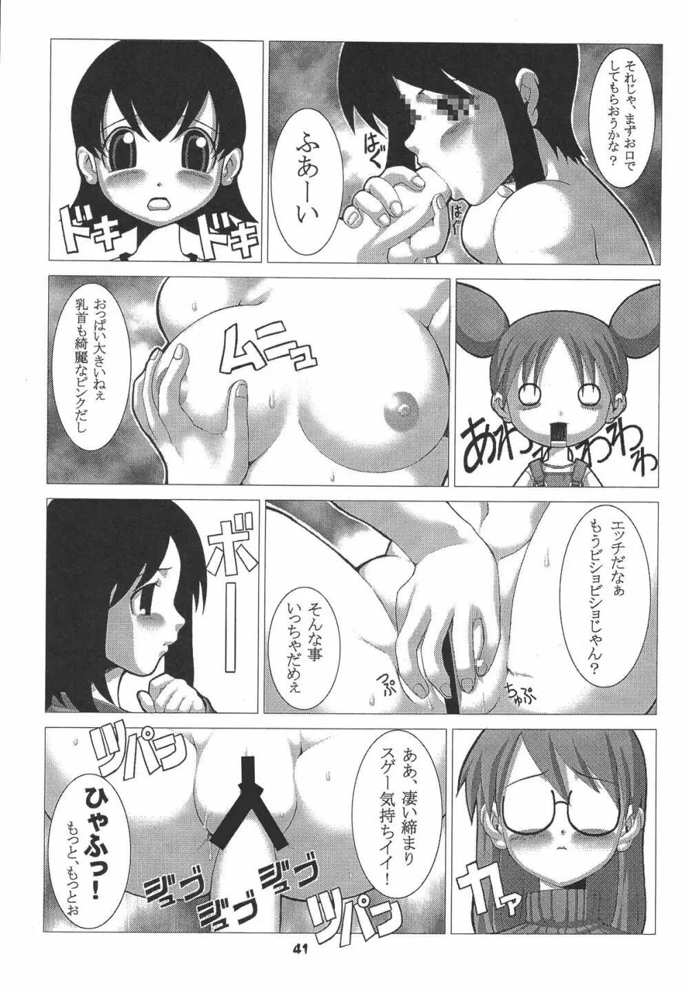 Love Cat Page.41