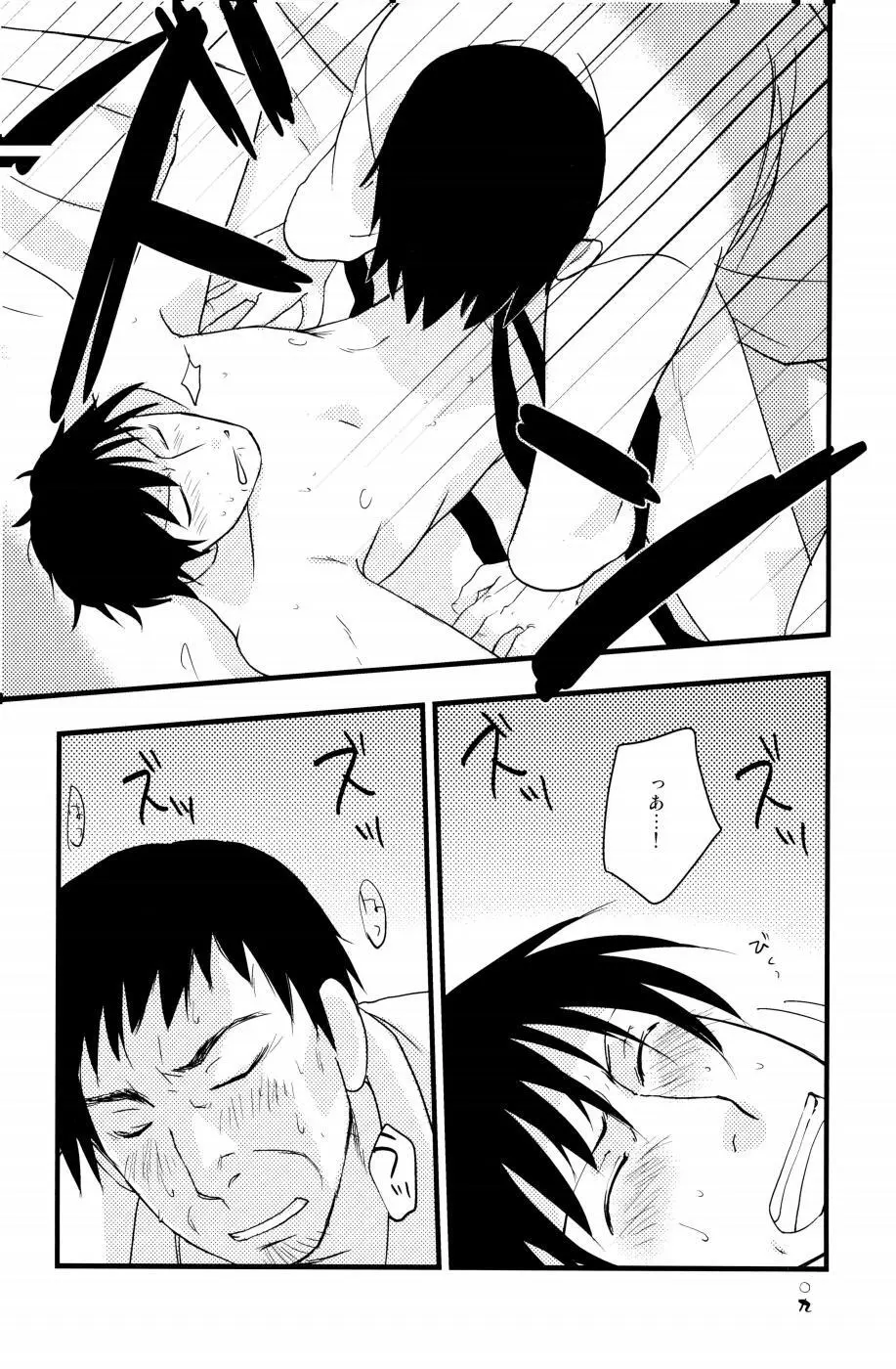 やぶばそ。 Page.10
