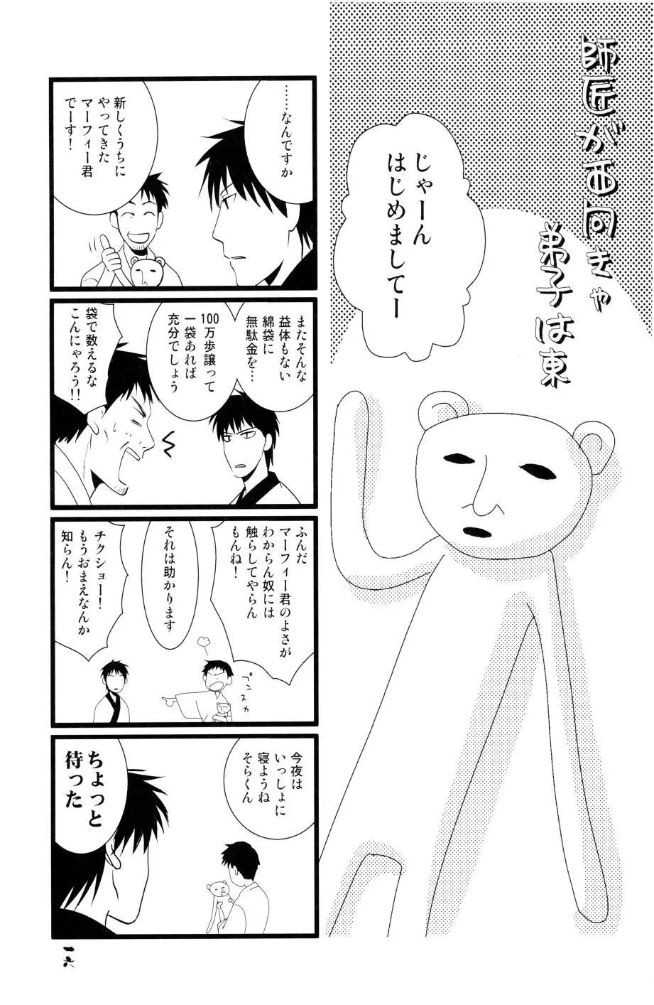 やぶばそ。 Page.17