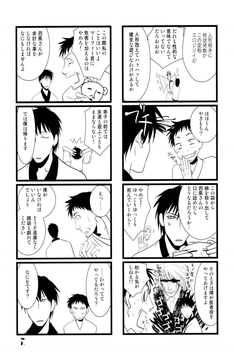 やぶばそ。 Page.19